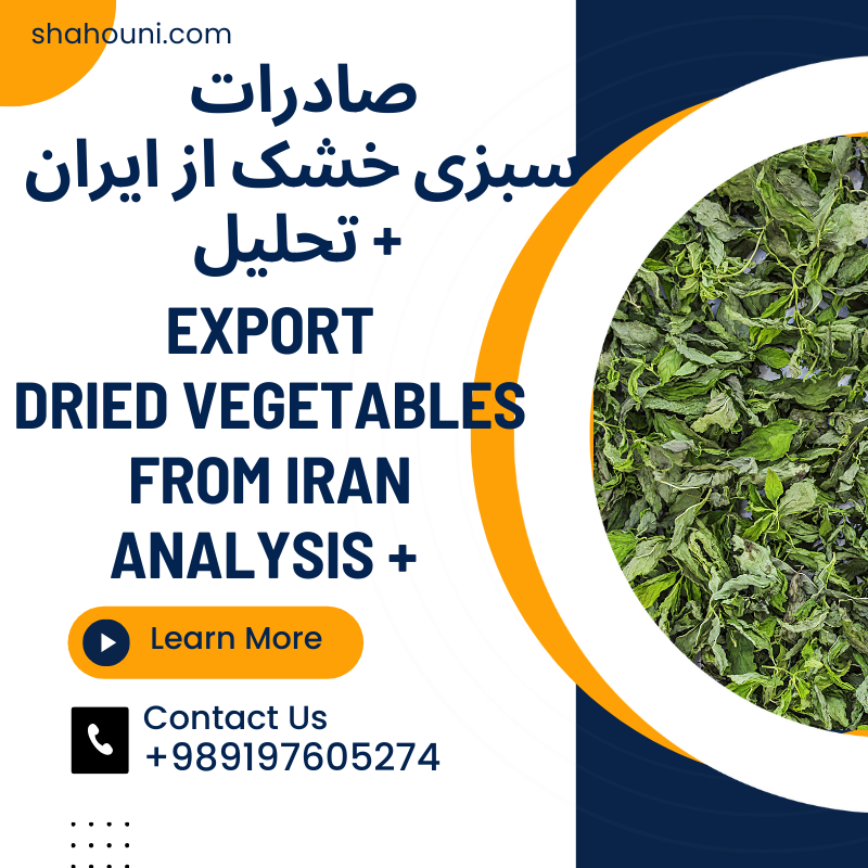 صادرات سبزی خشک شاهونی